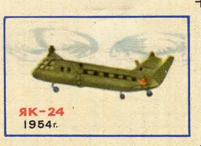 Yak-24 heavy helicopter