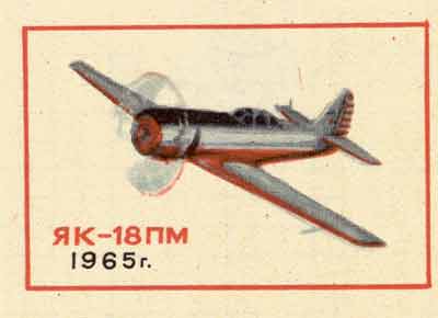 Yak-18PM aerobatics plane