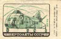 Yakovlev-24 helicopter