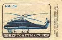 Mil-10K 'Flying crane' helicopter