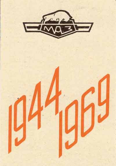 MAZ - 1944-1969