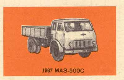 MAZ- 500C