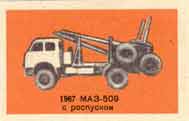 MAZ-509 skeletal trailer