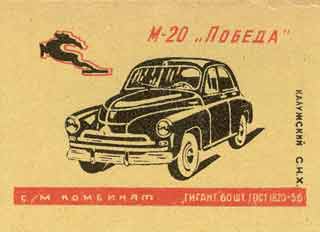 GAZ M-20 Pobeda