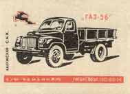 ГАЗ-56