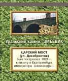 The Tsar's bridge
