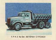KrAZ  104 - construction veteran