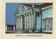 Mayakovsky theatre