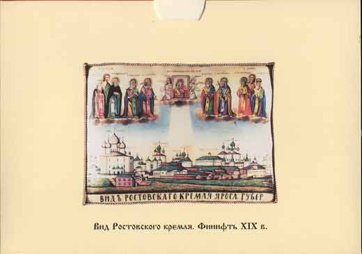 Rostov Kremlin in XIX cent.