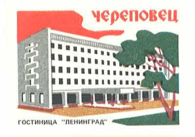 Cherepovets. 'Leningrad' Hotel