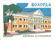 Vologda. House-museum of Maria Ulyanova