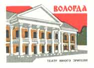 Vologda. Childrens theatre