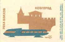 Novgorod. The Volkhov river