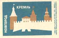 Novgorod. The Kremlin