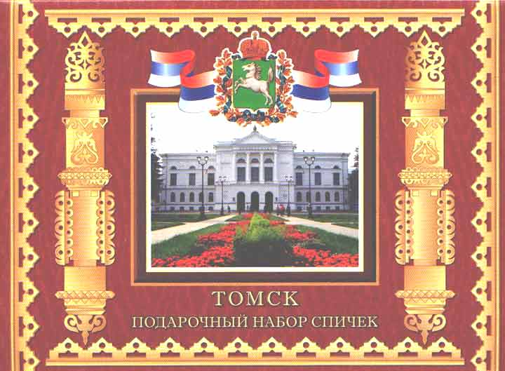 Souvenir box top - Tomsk state university