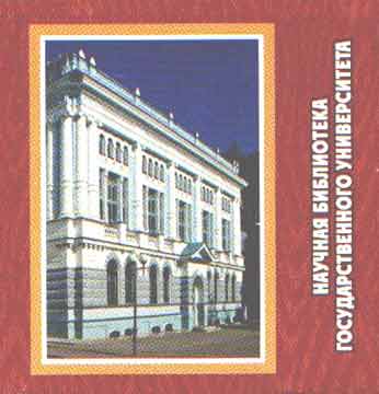 Library of the Tomsk state university