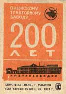200 Years to Onego Tractor Plant - Petrozavodsk