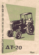 DT-20 tractor