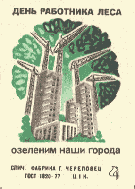 Озеленим наши города
