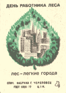 Forests are the lungs of the city