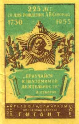 'Suvorov' decoration