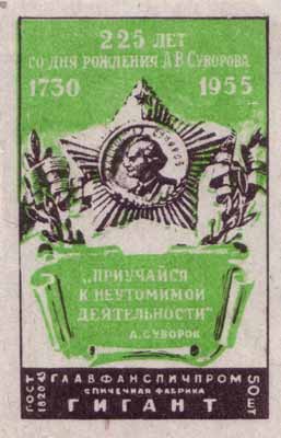 'Suvorov' decoration
