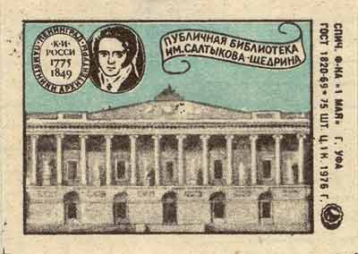 Saltykov-Schedrin public library