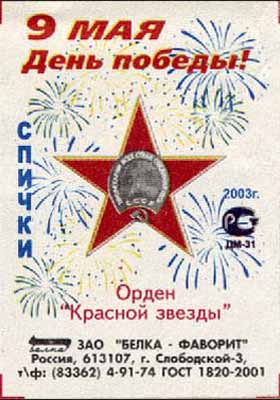 Red Star decoration